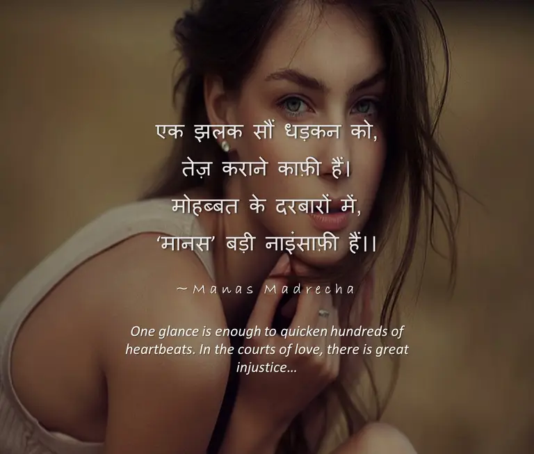 poem on love, Manas Madrecha poems, Manas Madrecha quotes on love, youth teenage poem, youth quotes, romantic poem, beautiful girl looking, cute pretty girl, blue eyes, girl looking straight