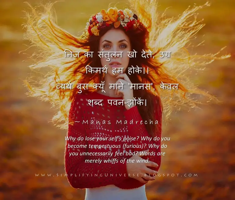 How To Control Anger And Keep Calm Hindi Poem Manas Madrecha Blog 