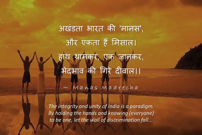 22 3 Unity People Holding Hands Together Beach Sunset Friends Happy Hindi Poem Bharat Mata Atmanirbhar Fraternity Integrity Quotes Manas Madrecha 