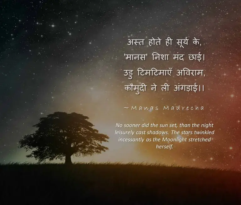 Loneliness Hindi Poem On Moon चाँद पर हिन्दी कविता Manas Madrecha Blog 