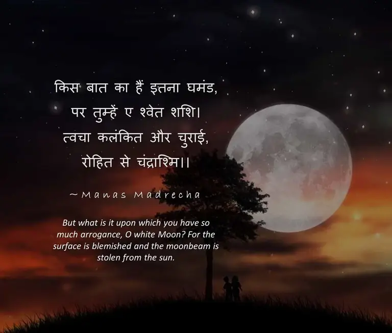 Hindi poem on moon, poem on moon, moon quotes, moon sky, moon in night sky, moon and sun, moonrise sunset, star sky, moon love, full moon in night, Manas Madrecha, Manas Madrecha poems, Manas Madrecha quotes, Manas Madrecha stories, Manas Madrecha blog, simplifying universe, moon in the sky with stars, tree in night, big moon, orange night sky