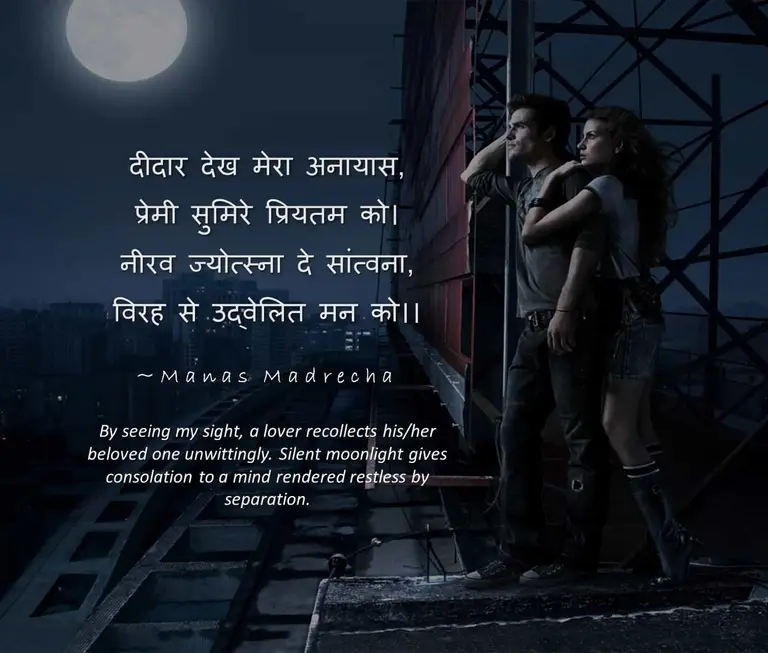 Hindi poem on moon, poem on moon, moon quotes, moon love, moon couple, couple seeing moon, moon shining, moon in night sky, Manas Madrecha, Manas Madrecha poems, Manas Madrecha quotes, Manas Madrecha stories, Manas Madrecha blog, simplifying universe, girl seeing moon, boy seeing moon, couple looking at moon, love quotes on moon