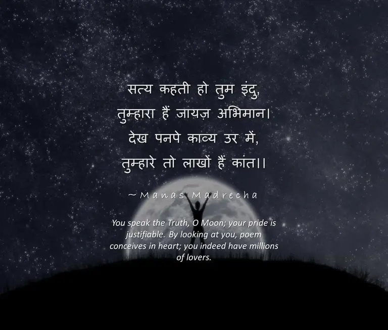 Hindi poem on moon, poem on moon, moon quotes, moon sky, moon in night sky, starry sky, boy seeing moon, man seeing moon, big moon, super moon, moon shining,Manas Madrecha, Manas Madrecha poems, Manas Madrecha quotes, Manas Madrecha stories, Manas Madrecha blog, simplifying universe, moon in the sky with stars, starry space moon