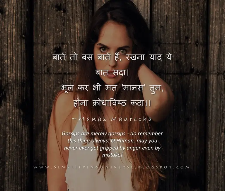 How to Control Anger and Keep Calm - Hindi Poem | Manas Madrecha blog