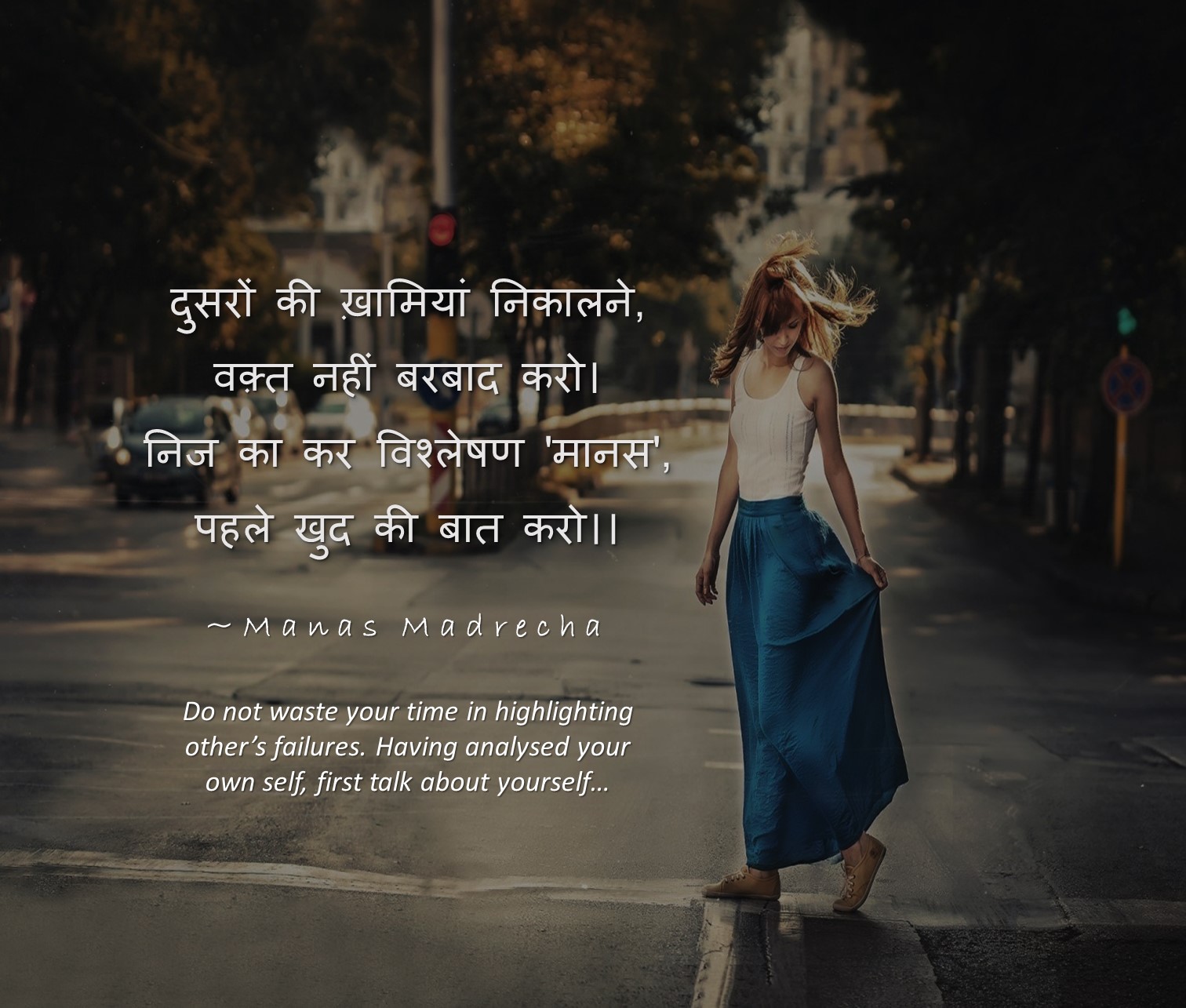 First talk about your self - Hindi Poem | Manas Madrecha blog