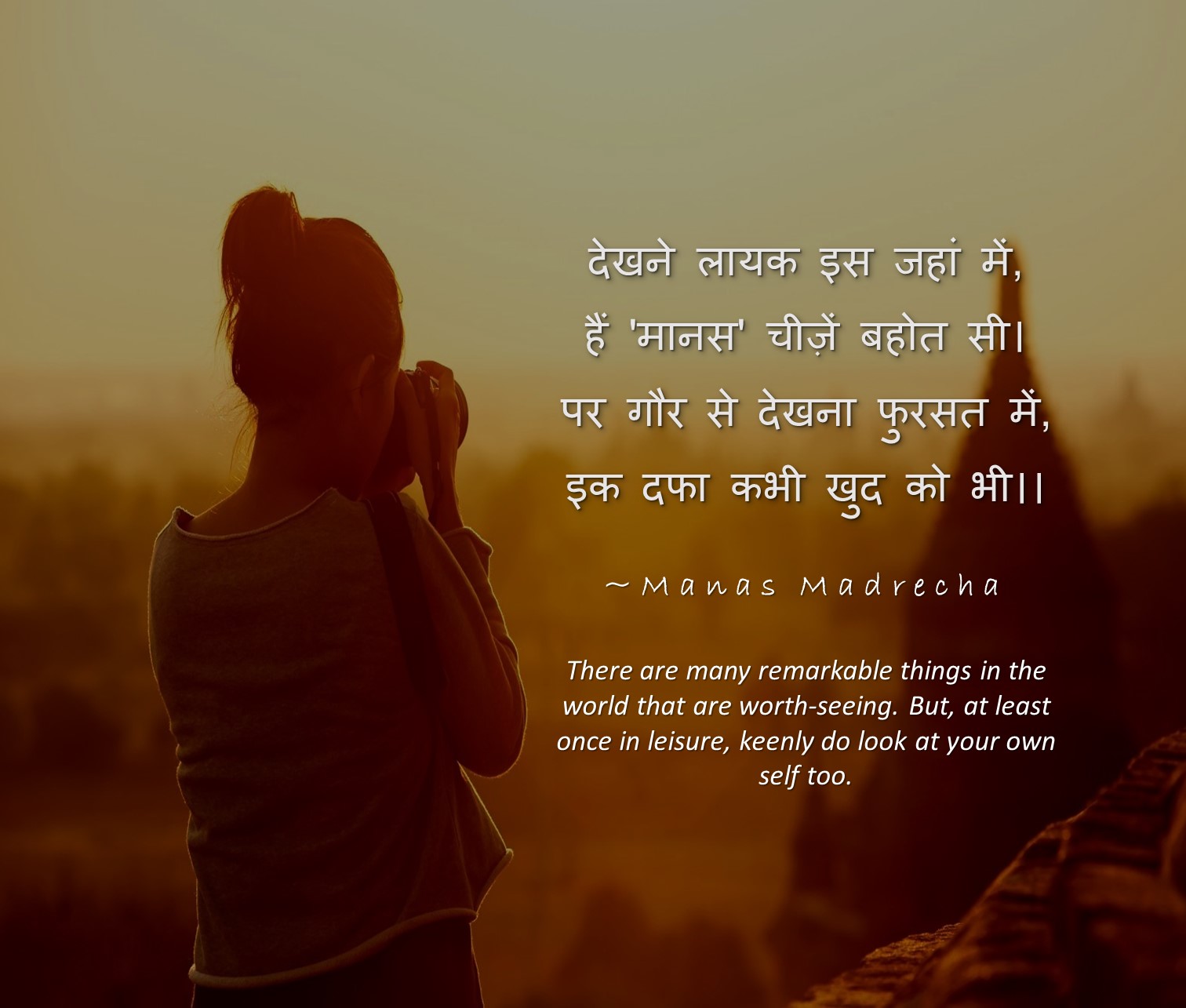 First talk about your self - Hindi Poem | Manas Madrecha blog
